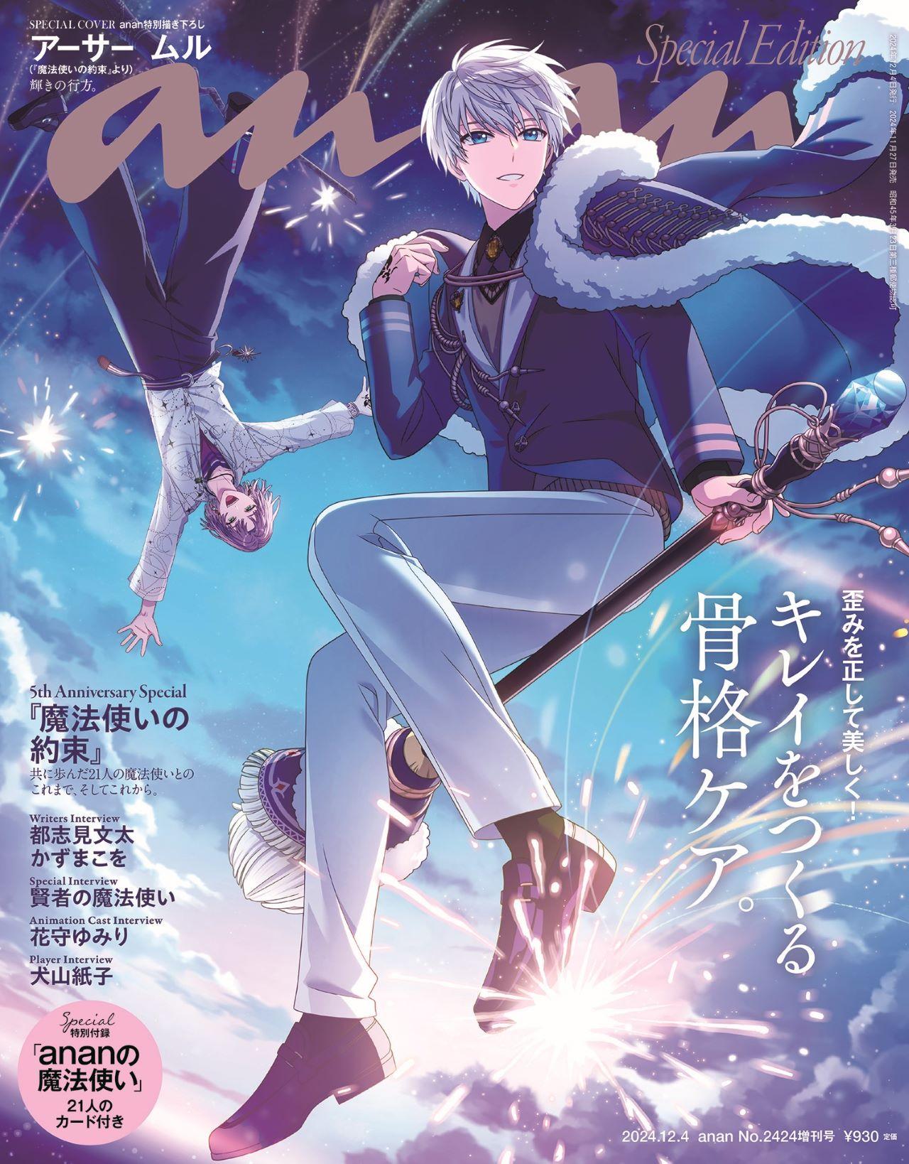 キレイをつくる、骨格ケア。