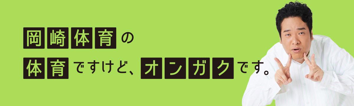 ミュージシャンにとってYouTubeはどうあるべき？　岡崎体育の持論とは