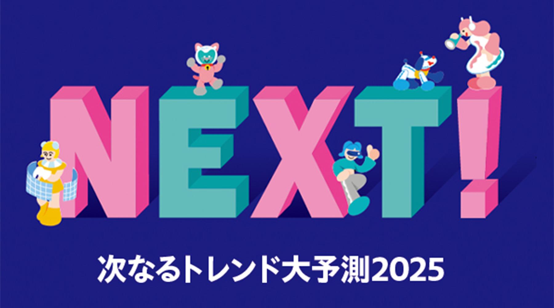 西野カナがZ世代に大人気のワケとは？ 2025年“音楽”のトレンドを予測！