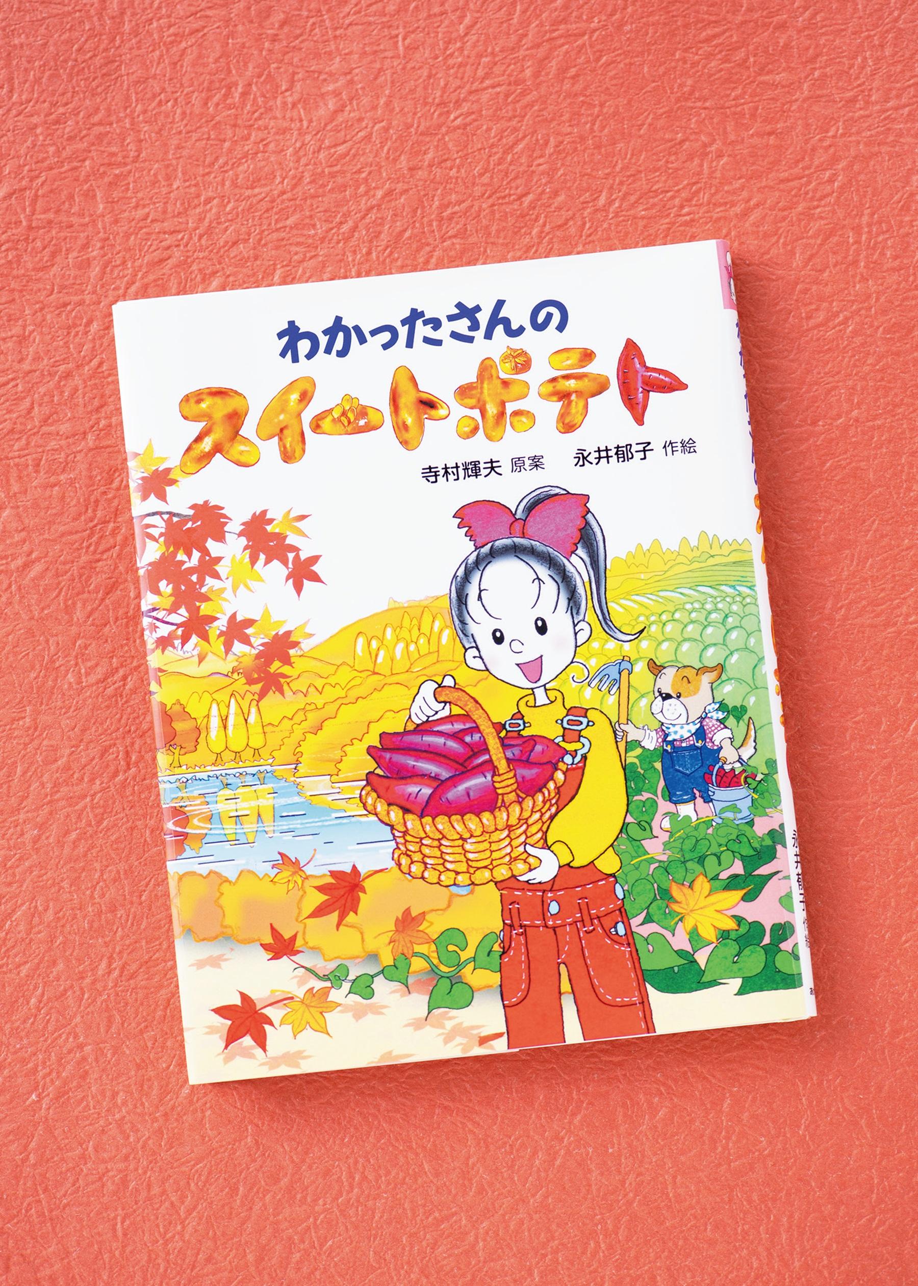 児童書〈わかったさん〉シリーズの新作が登場！ 画家・永井郁子が制作の経緯を明かす