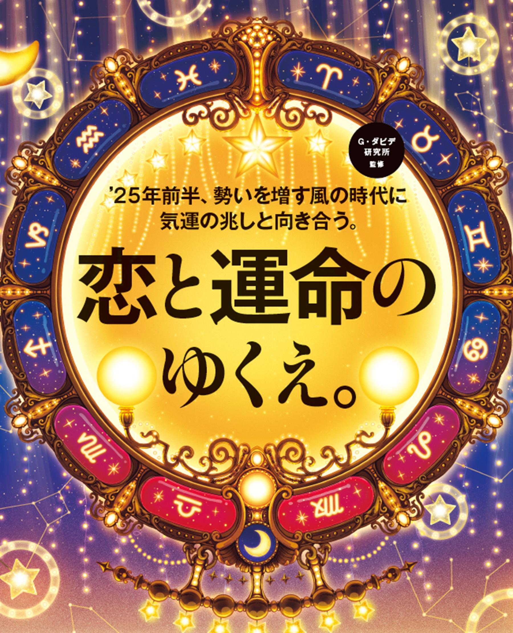 【2025年前半・12星座ランキング】「気づけばお金が貯まっている」1位は？ 2位射手座、3位蟹座
