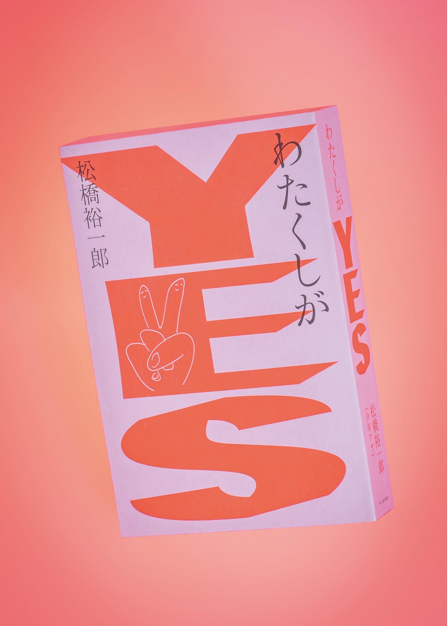 松橋裕一郎「これが本当の自分なんだ、という宣言のつもり」 “少年アヤ”が初めて本名でエッセイを発表