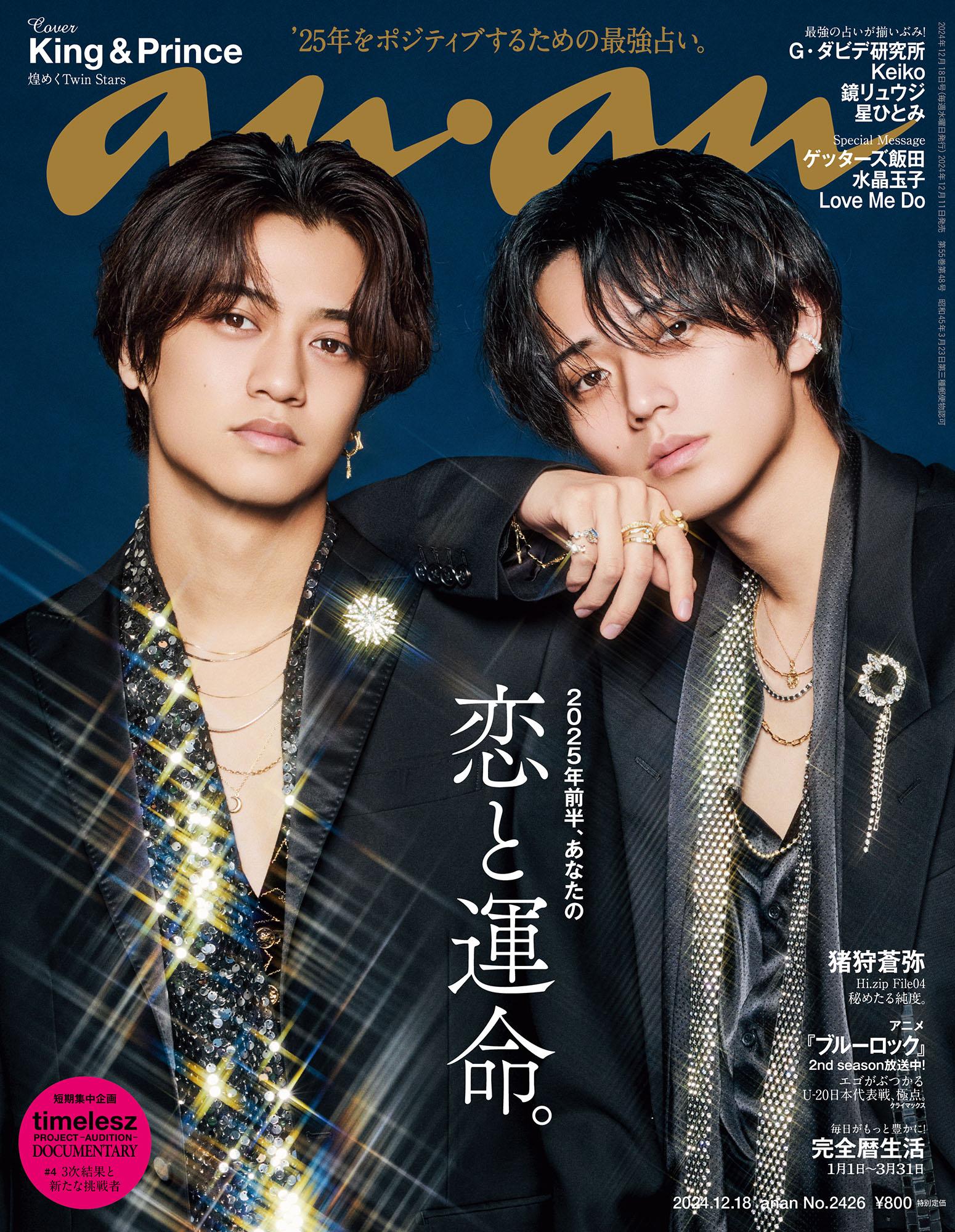 【COVER STORY】冬の夜空に舞い降りたTwin Stars！