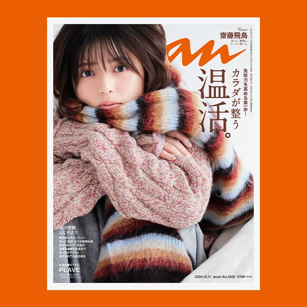 【COVER STORY】平熱のふりをして、体温高めな飛鳥さん!?