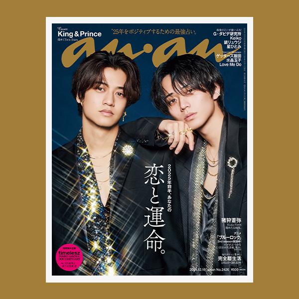 【THIS WEEK’S ISSUE】うごめく時代をハッピーに乗り切るためのヒントが満載！