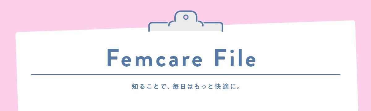 Femcare File vol.131「生理の時期でも安心して働ける選択肢」