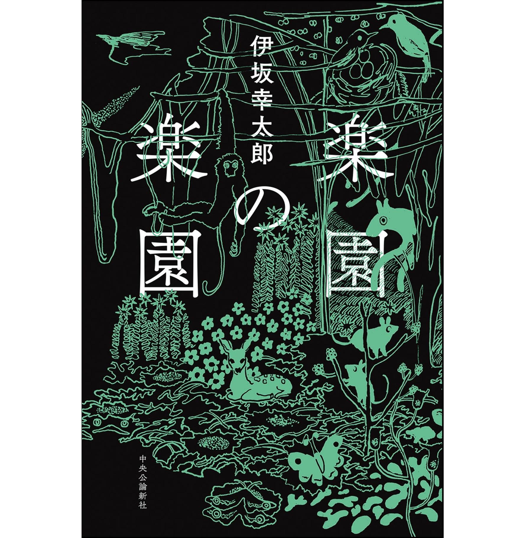 作家デビュー25周年！ 伊坂幸太郎「“なにを言っているか分からないけれどすごい”という部分もあるのが理想」