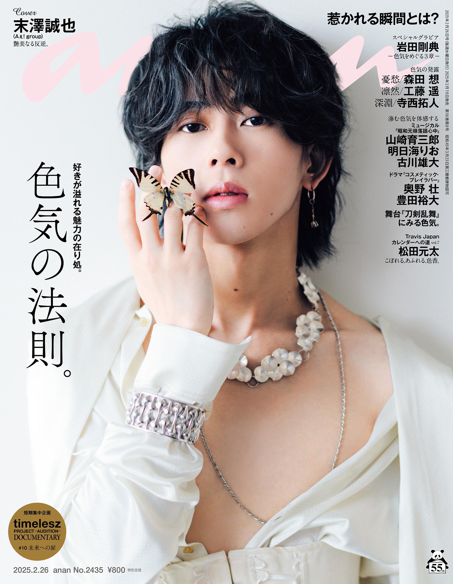 【THIS WEEK’S ISSUE】人の心を惹きつけてやまない魅力の在り処は？ 今の時代の「色気」について考察します。