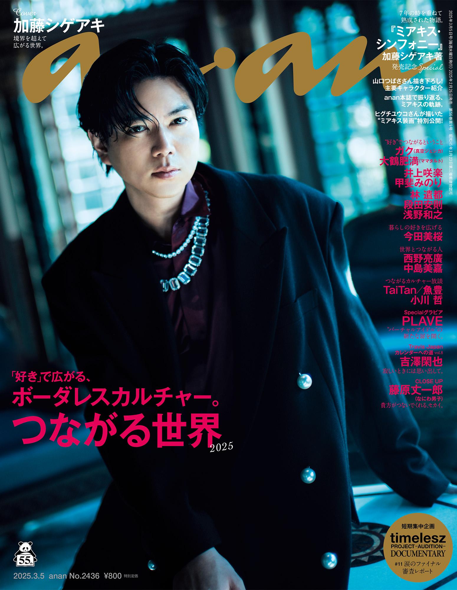 【COVER STORY】その才能が境界を超えて、愛され、求められる理由。