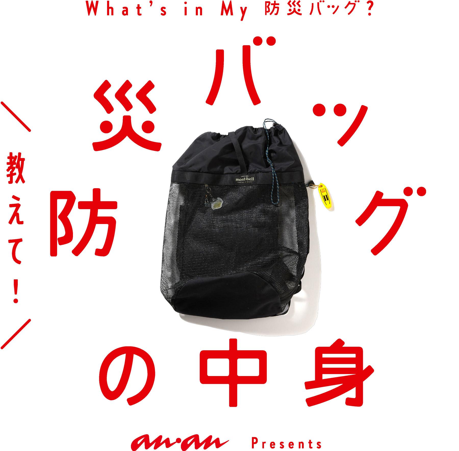 自分に必要なのは何？ 日本赤十字社の赤十字防災セミナー指導者に「防災バッグの中身」を聞きました