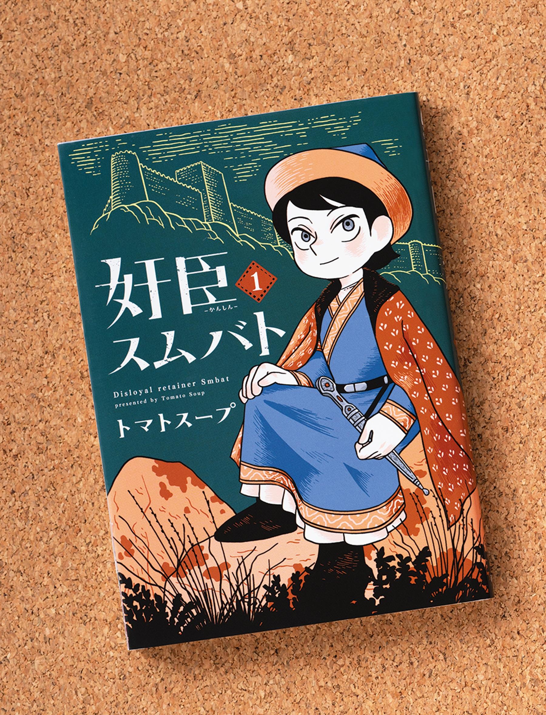 トマトスープ最新作！ 中世ジョージア王国、一族の使命を負った“邪悪な家来”の選択
