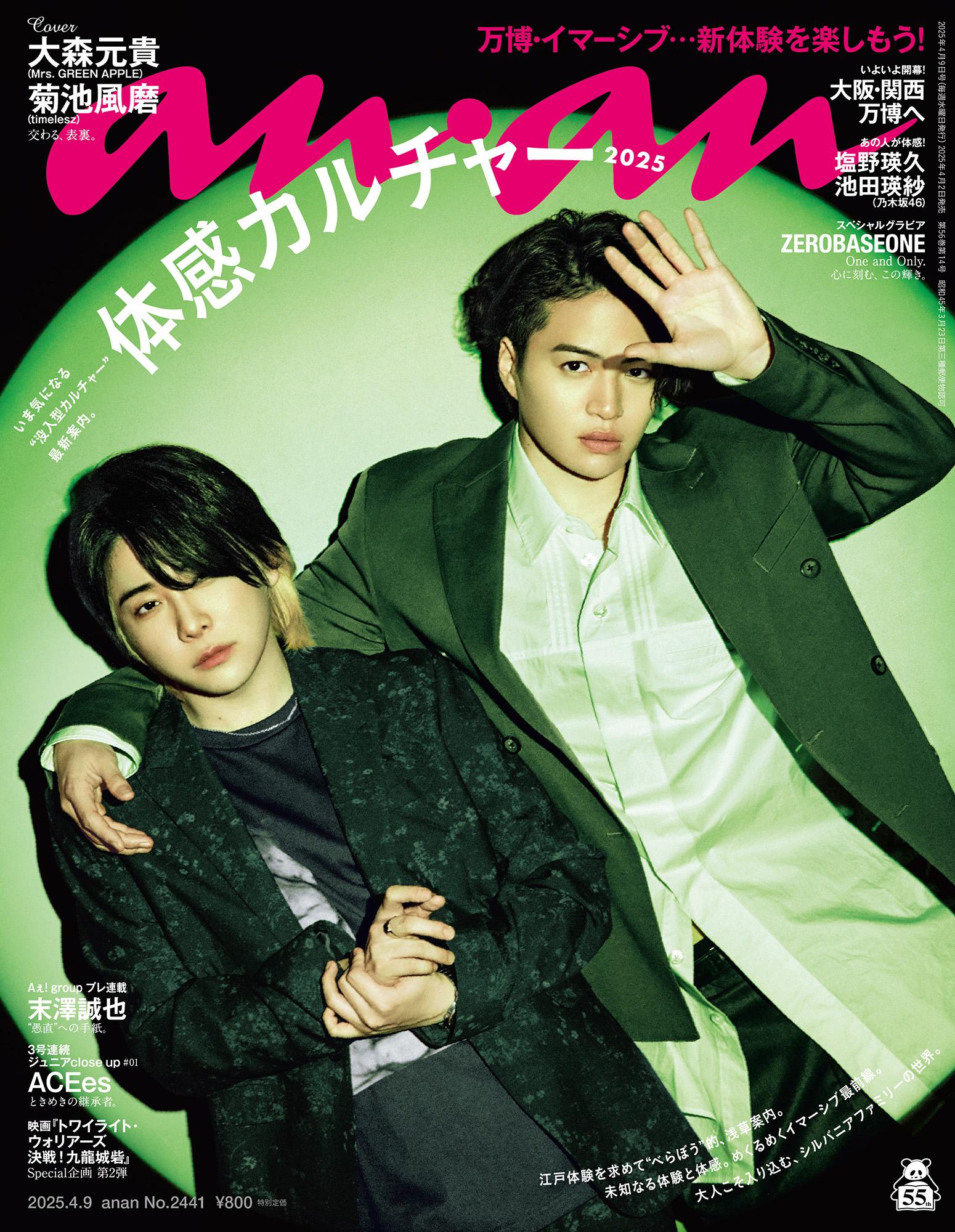 【COVER STORY】大森元貴さん＆菊池風磨さんのバディ表紙で、映画『＃真相をお話しします』の世界にダイブ！
