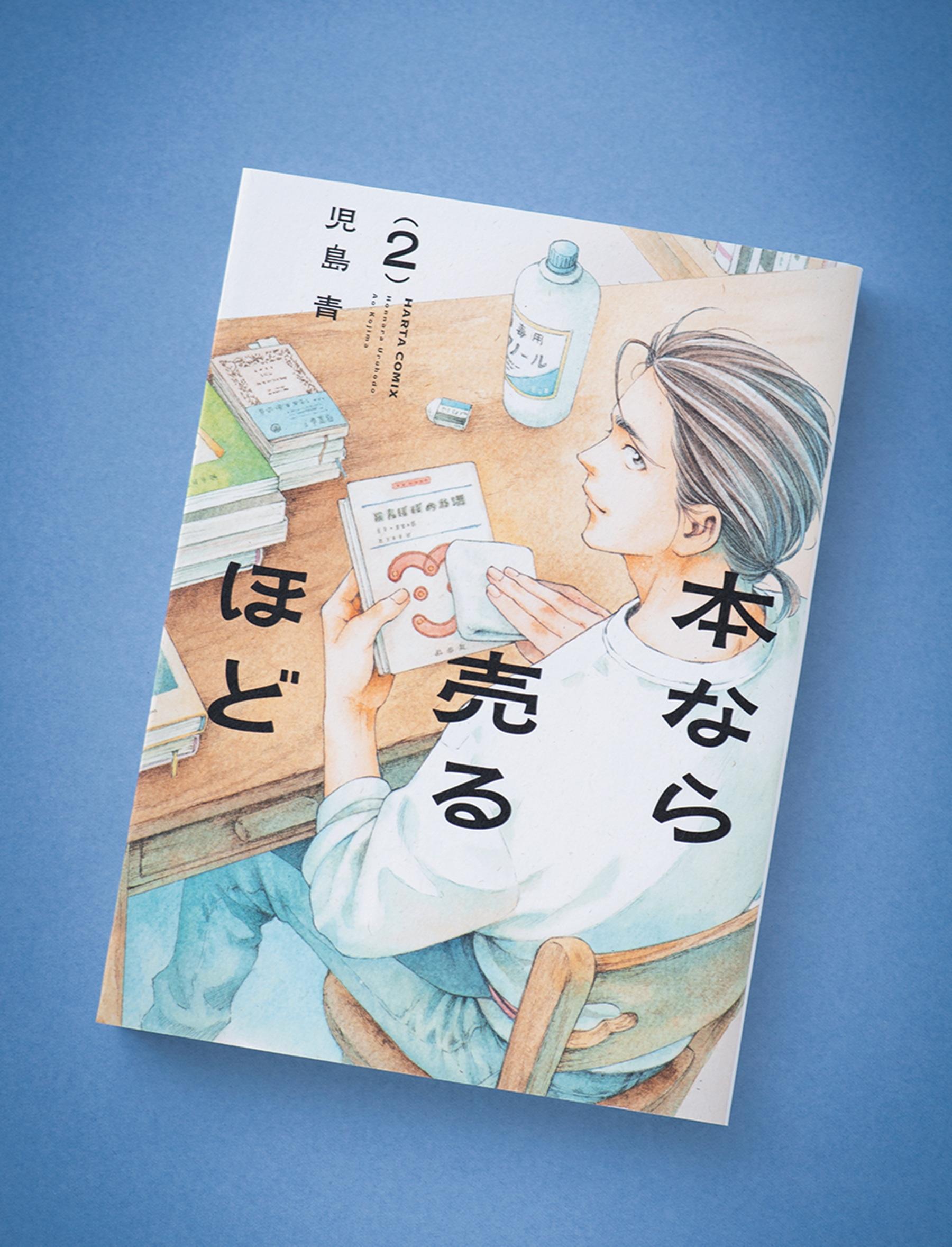 街の小さな古書店が幹となって枝葉を伸ばす人と本の出合いの物語『本なら売るほど』