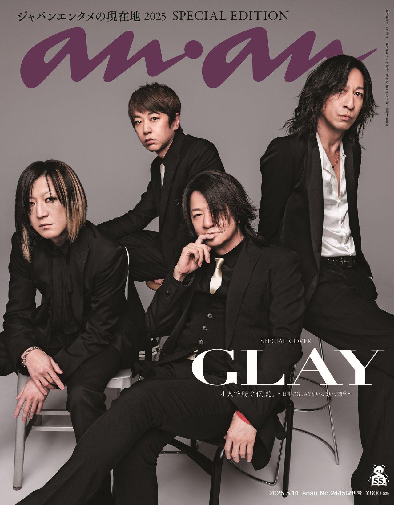 30周年アニバーサリーのフィナーレを迎えるGLAY、ananスペシャルエディションの表紙に初登場！ anan2445号は4月30日（水）発売