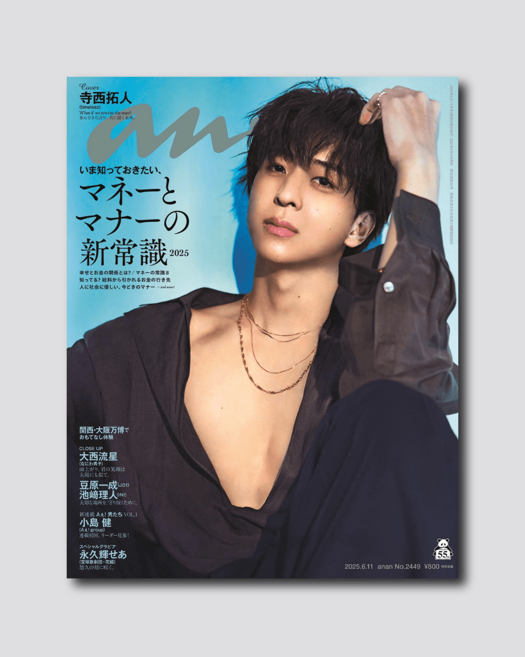 No.2449 マネーとマナーの新常識 2025 | ビューティー、ファッション
