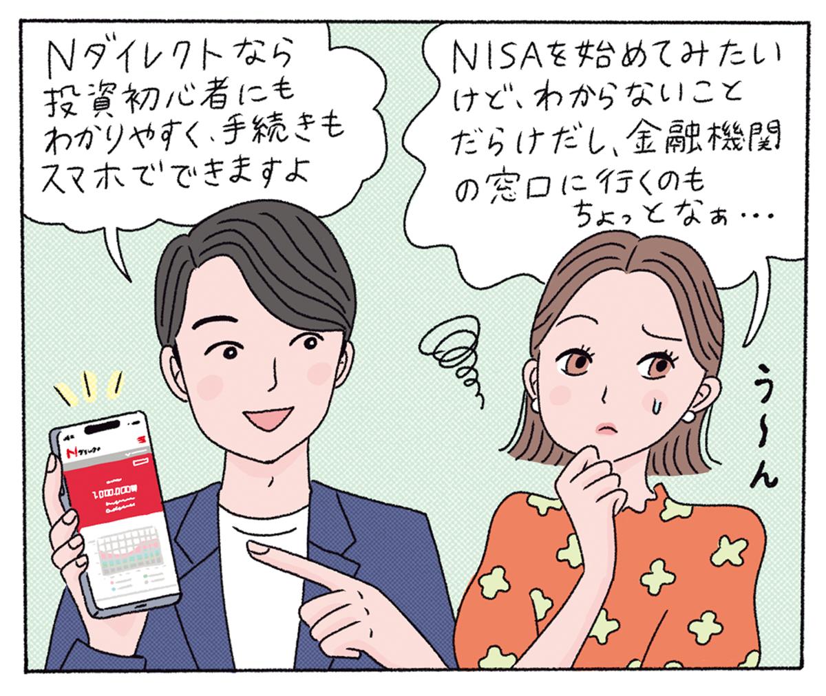 スマホで簡単に投資が始められる、ニッセイアセットマネジメントの「Ｎダイレクト」に注目！
