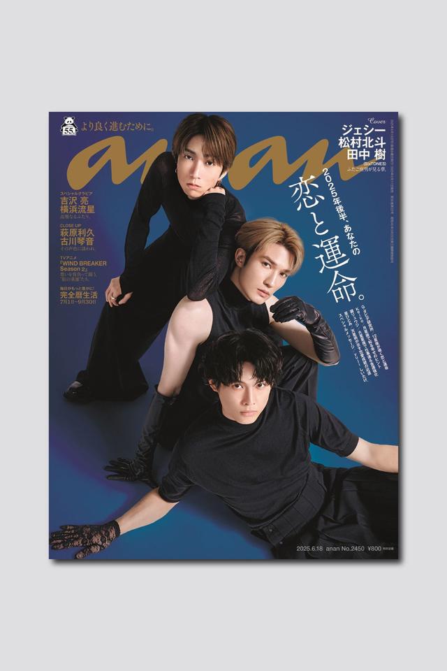 ジェシー・松村北斗・田中樹　SixTONESのふたご座男たちがトリオでanan表紙に初登場　3人による初の女性誌表紙をお見逃しなく！ 6/11（水）発売