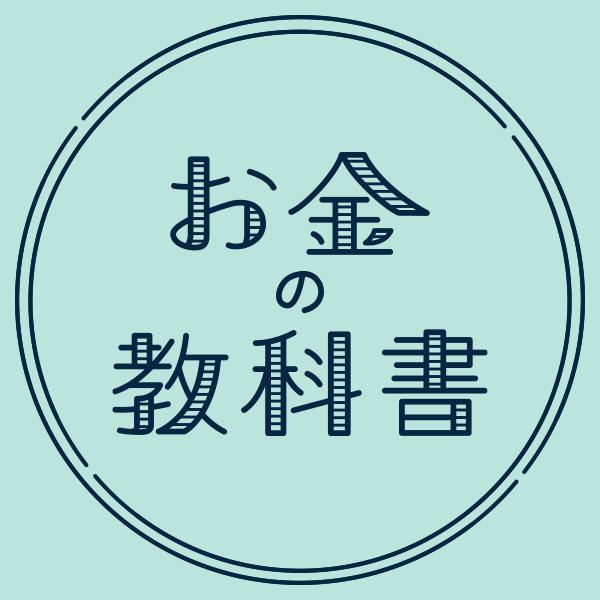 「海外でおトクな支払い術」お金の教科書Vol.70 ＃節約