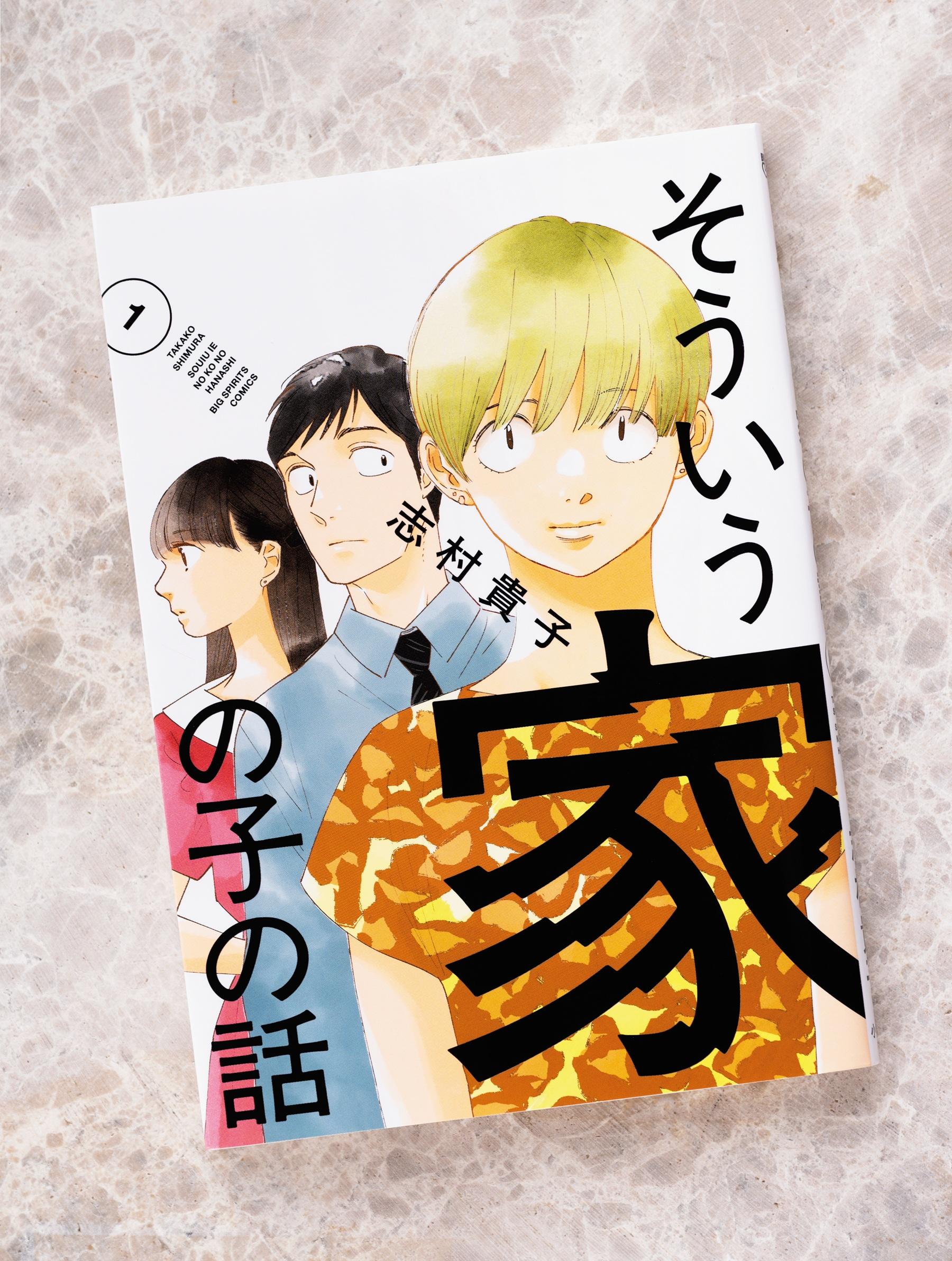 “普通の家”ではないことを知った宗教2世、それぞれの生き方を描くコミック