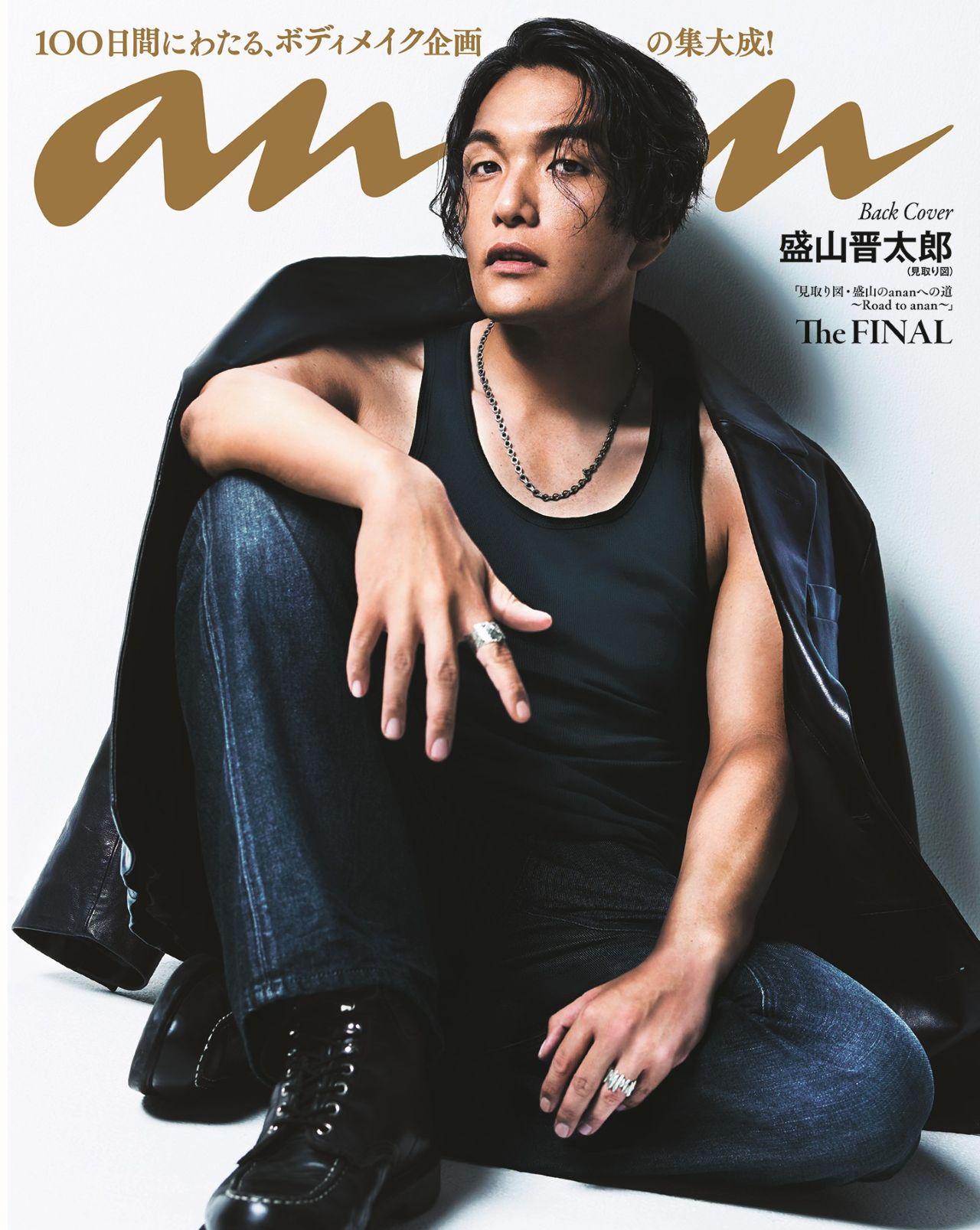 ボディメイクの成果を披露！ 見取り図・盛山晋太郎さんがバックカバーを飾るananは7/30（水）発売