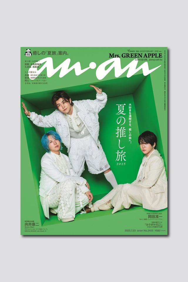 Mrs. GREEN APPLE、デビュー10周年を記念して anan 表紙に初登場。表紙・中面グラビアが異なる2バージョンを同時刊行！ 7/16（水）発売