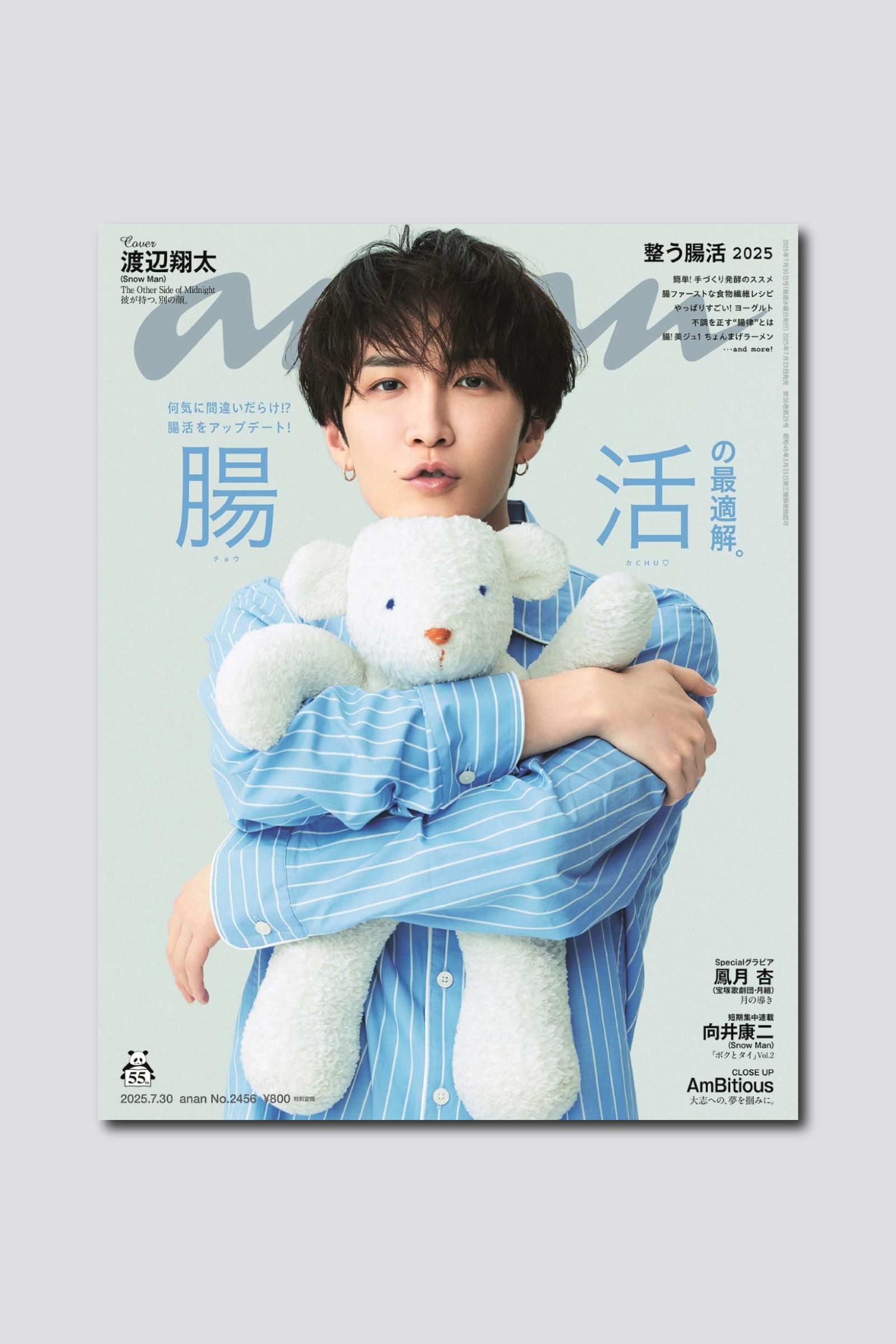 【COVER STORY】可愛さが過ぎる！ ギャップが過ぎる!! 渡辺翔太さんが底なしの魅力をフル発動!?