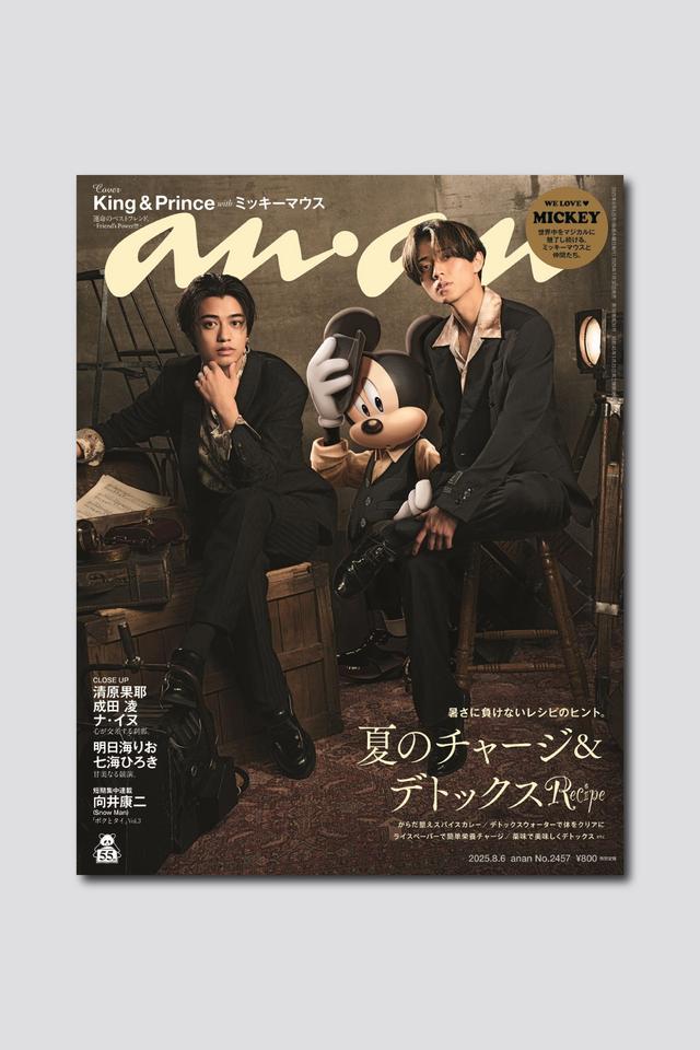 King ＆ Princeとミッキーマウスが、anan表紙でスペシャル共演！ 「夏のチャージ＆デトックスRecipe」特集、7/30（水）発売