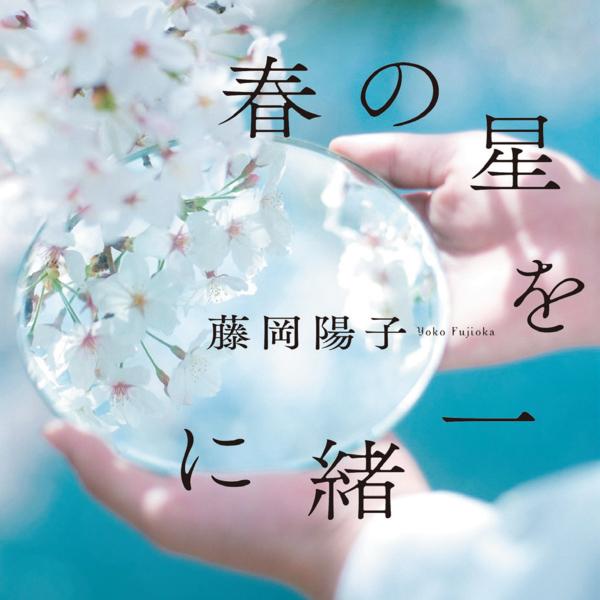 緩和ケア病棟を舞台に描かれる、岐路に立つ人々の選択と幸福