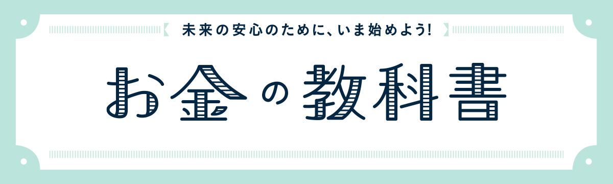 「少額短期保険って、どんな保険？」お金の教科書Vol.73 ＃守る