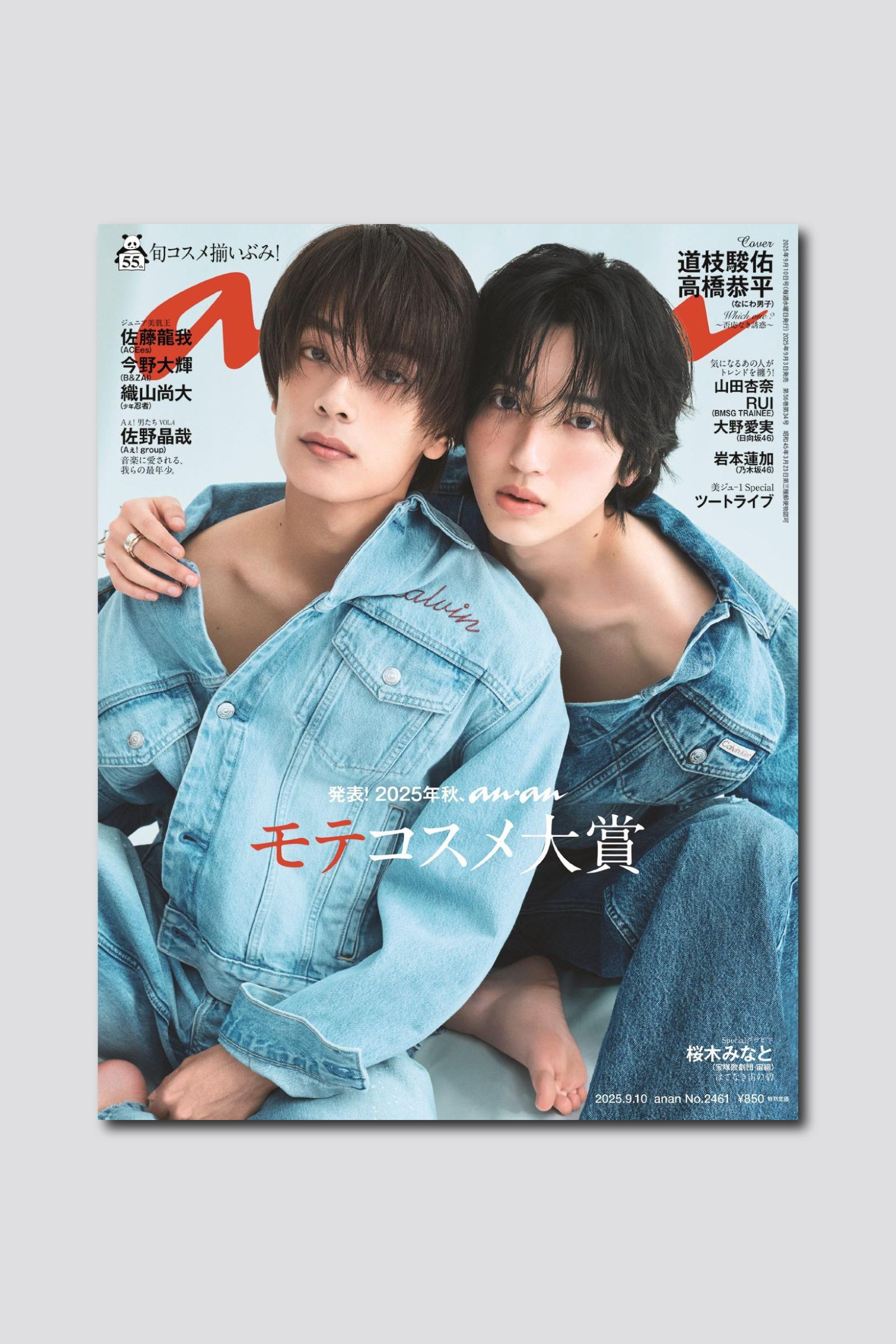 【THIS WEEK’S ISSUE】anan名物のコスメ特集！ 旬の人、旬のコスメが揃い踏み♡