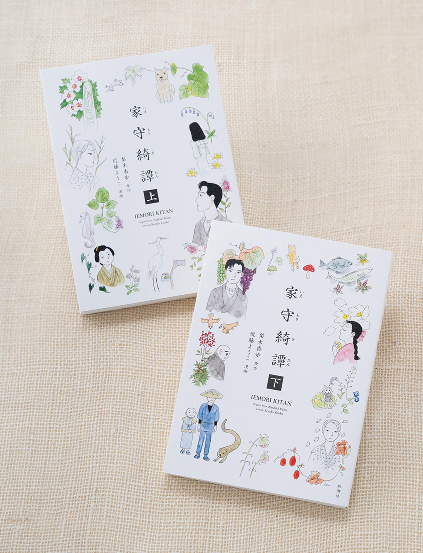 梨木香歩の傑作小説を、作中の雰囲気を活かしたまま漫画に！