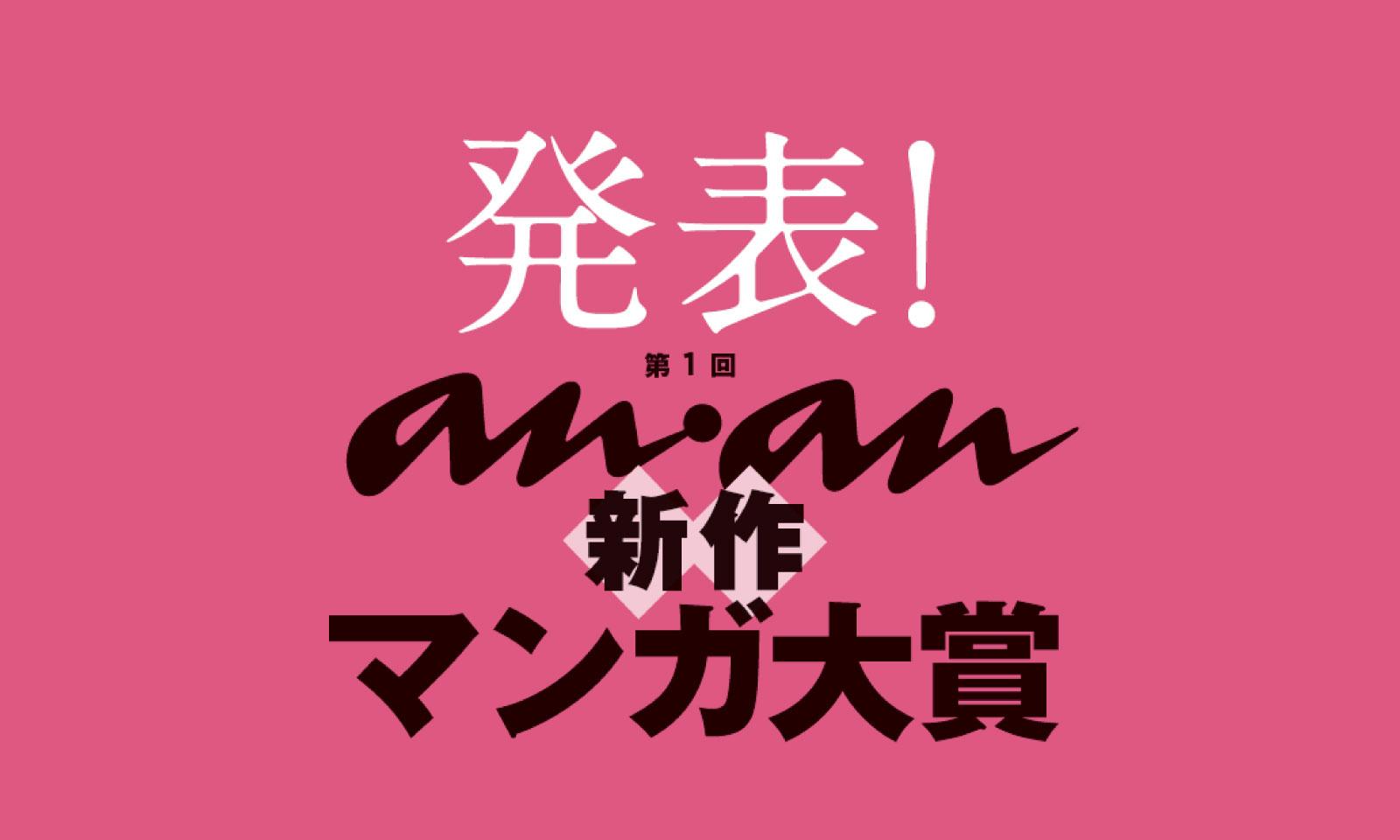 発表！ 第1回新作マンガ大賞 3時間に及んだ選考会、選ばれた作品は？