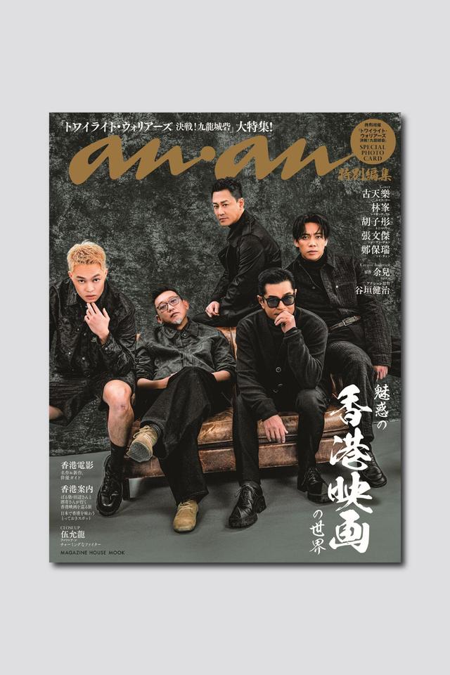 【予約受付中】新刊「香港映画」ムックは、映画『トワイライト・ウォリアーズ 決戦！九龍城砦』の監督＆キャストが目印！