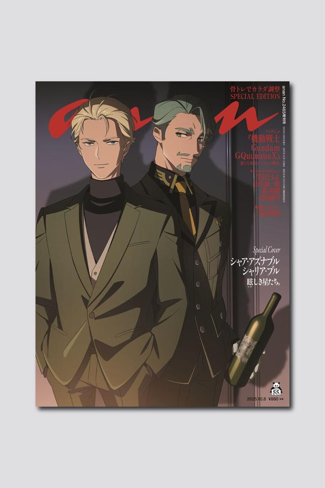 【予約受付中】anan表紙に『機動戦士Gundam GQuuuuuuX』の奇縁なマヴの2人が描き下ろしで初登場！ 10/1（水）発売