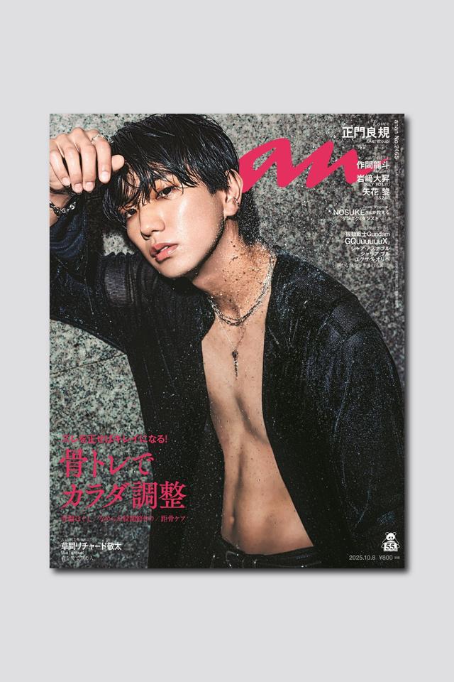 【予約開始】Aぇ! groupの正門良規さんがananソロ表紙に初登場！ anan 2465号は10/1（水）発売
