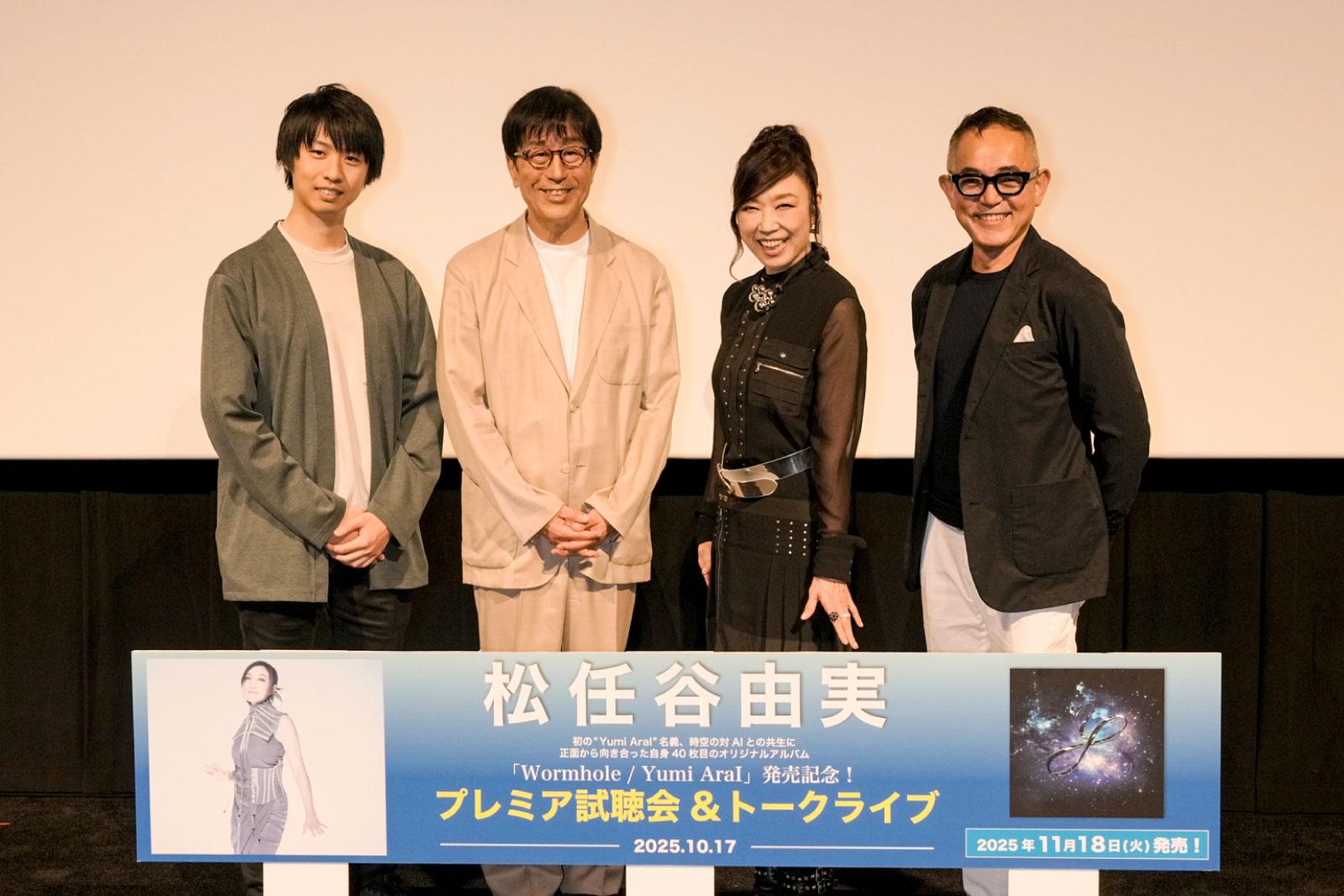 ユーミンが明かした「夫婦の時間」と「最先端の試み」 40枚目のオリジナルアルバム試聴会＆トークライブ