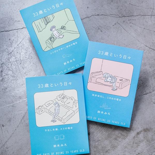 結婚、出産、仕事…どの道を選んでも不安と希望は背中合わせ？ 話題のコミック