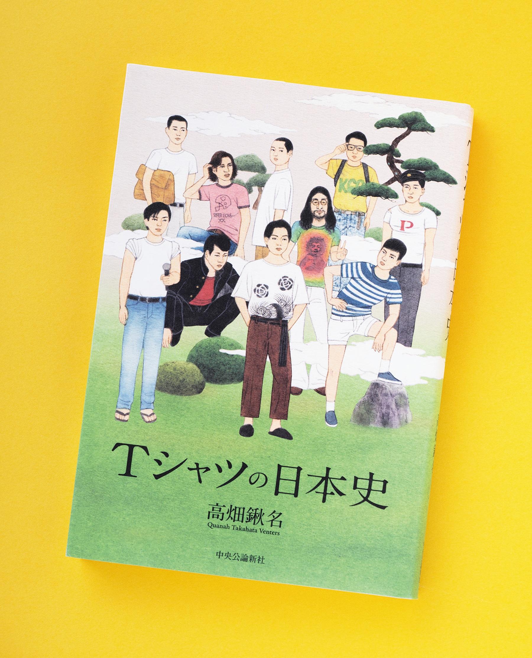 Tシャツを着こなす際の重要事項は裾のさばき方!? 著者の慧眼に脱帽する社会文化論