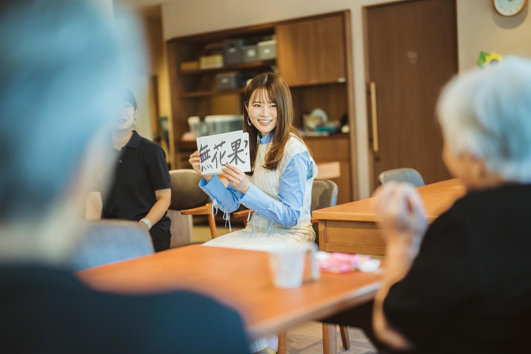 山崎怜奈さん、介護のしごとを初体験！ 子どもと高齢者がともに過ごす「深川えんみち」へ