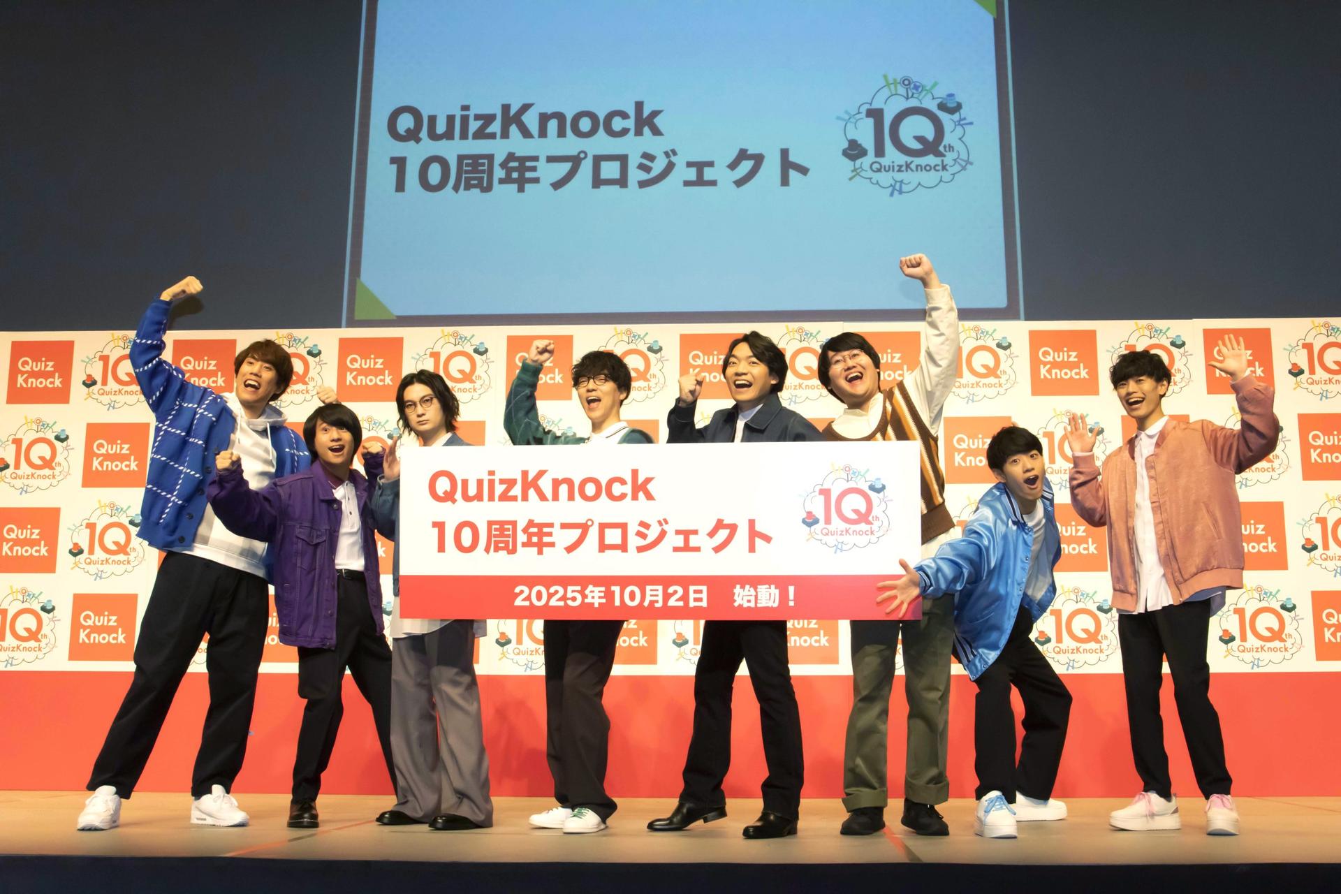 「anan AWARD 2025」登壇のQuizKnock、10周年イベントレポ！ 阿部亮平さんも登場し会場は大盛り上がり