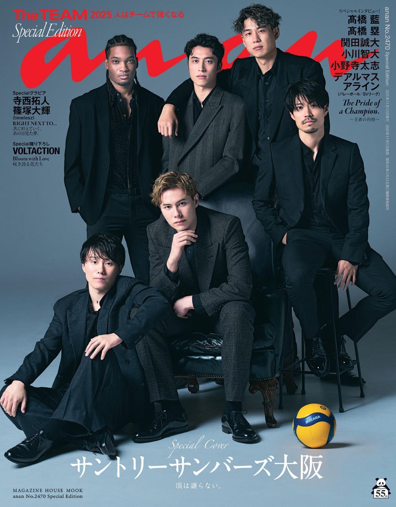 サントリーサンバーズ大阪の選手6人がスペシャルエディション表紙に登場！ anan 2470号は11/5（水）発売