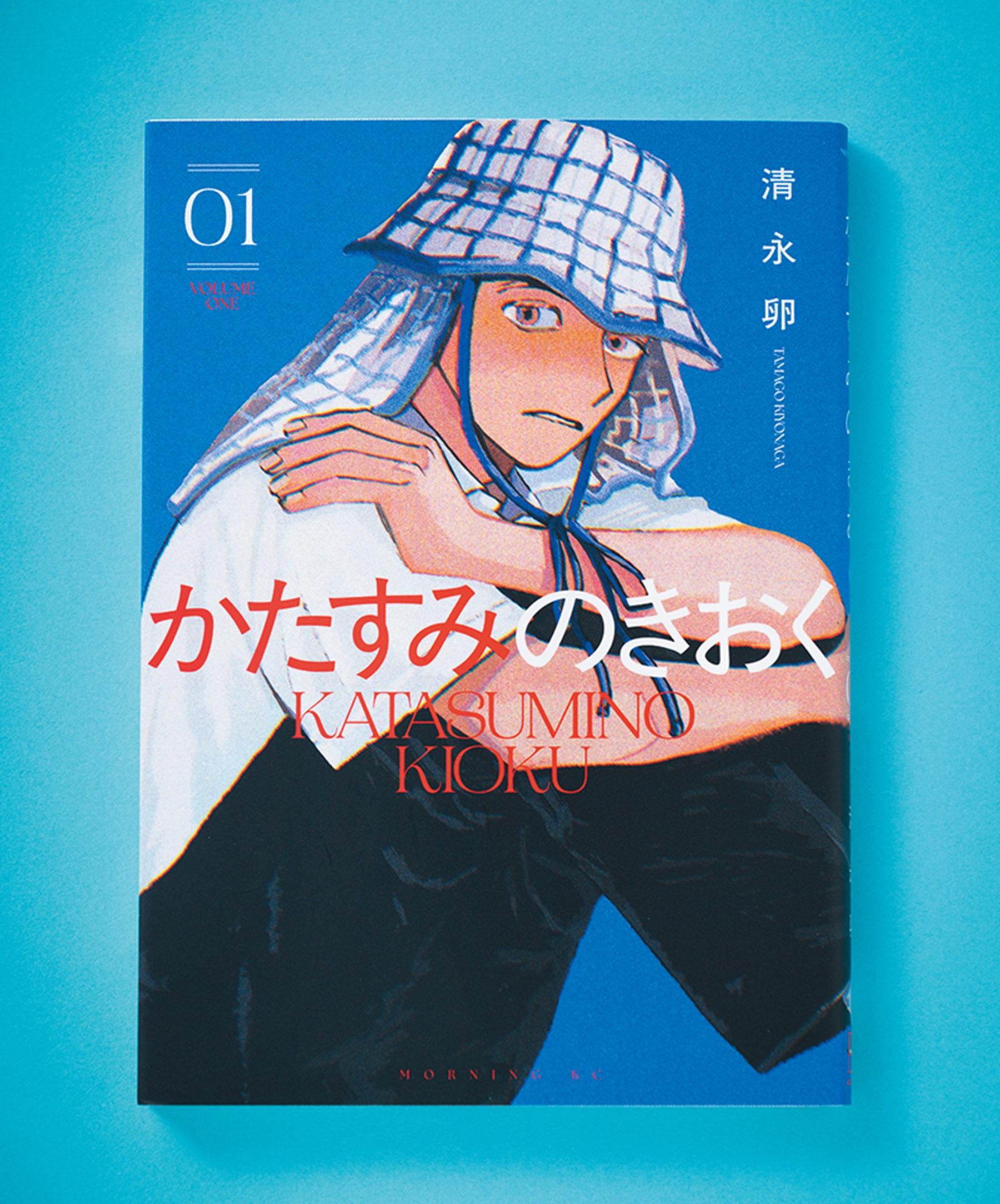 気恥ずかしさが止まらない！ 若さしたたる、あの夏の物語『かたすみのきおく』