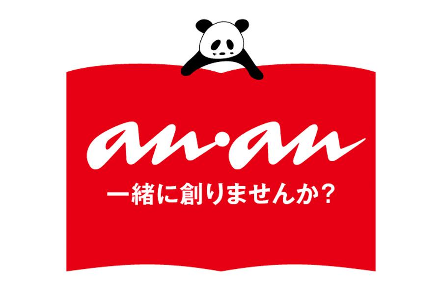 「anan」を一緒に創りませんか？ 【編集者（経験者）採用のお知らせ】