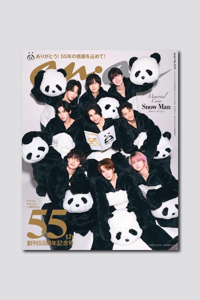【予約受付中】Snow Manが「ananパンダ」に！ anan創刊55周年記念号は超レアな2つの表紙でお届け！ 12月3日（水）発売
