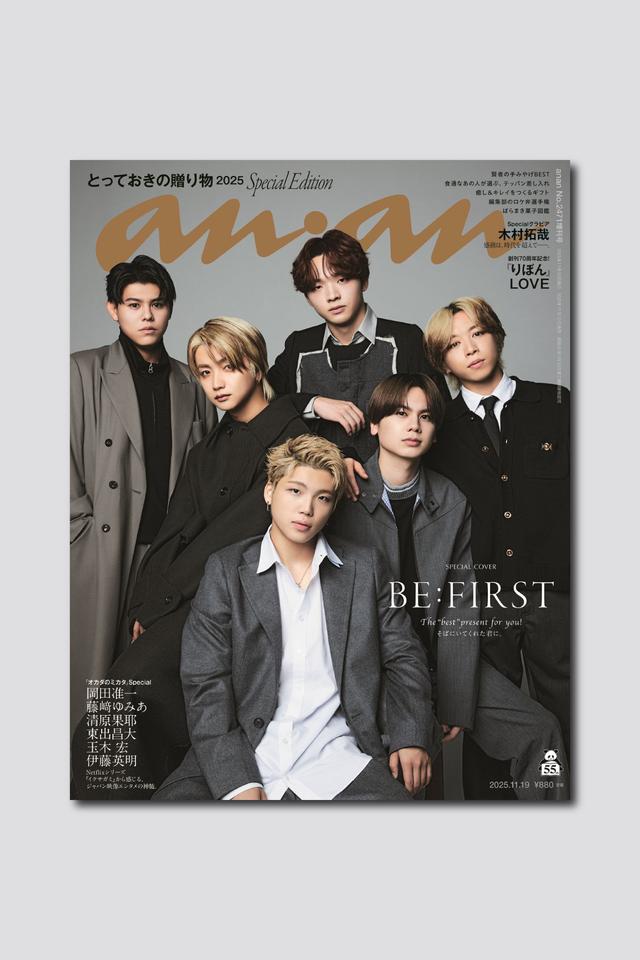 今月デビュー4周年！ BE:FIRSTがスペシャルエディション表紙に登場する anan 2471号は11/12（水）発売