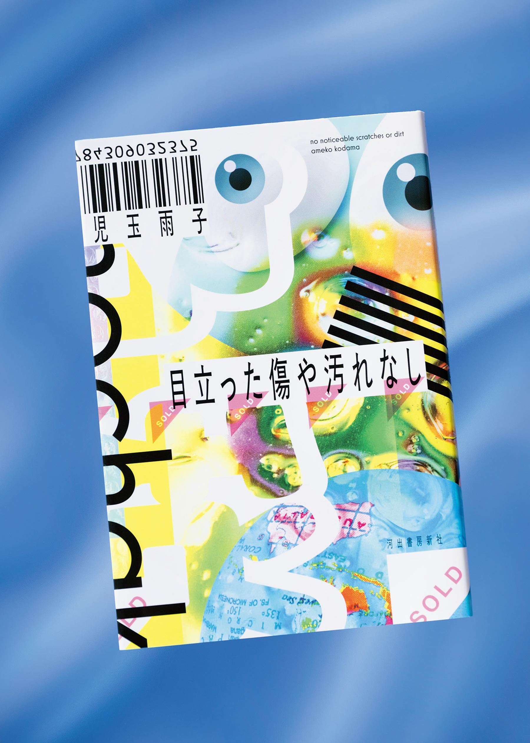 消費社会の光と影を描いた風刺小説『目立った傷や汚れなし』、構想のきっかけは