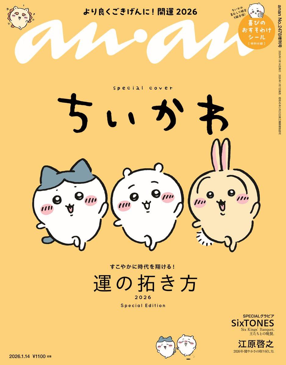 運の拓き方 2026