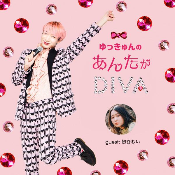 ゆっきゅん×歌人・初谷むい「全部が大粒のドロップみたいな、互いの連作とアルバム」