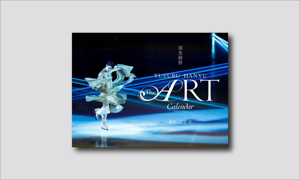 【予約受付中】羽生結弦アートカレンダーが販売決定！ 珠玉のパフォーマンスフォト