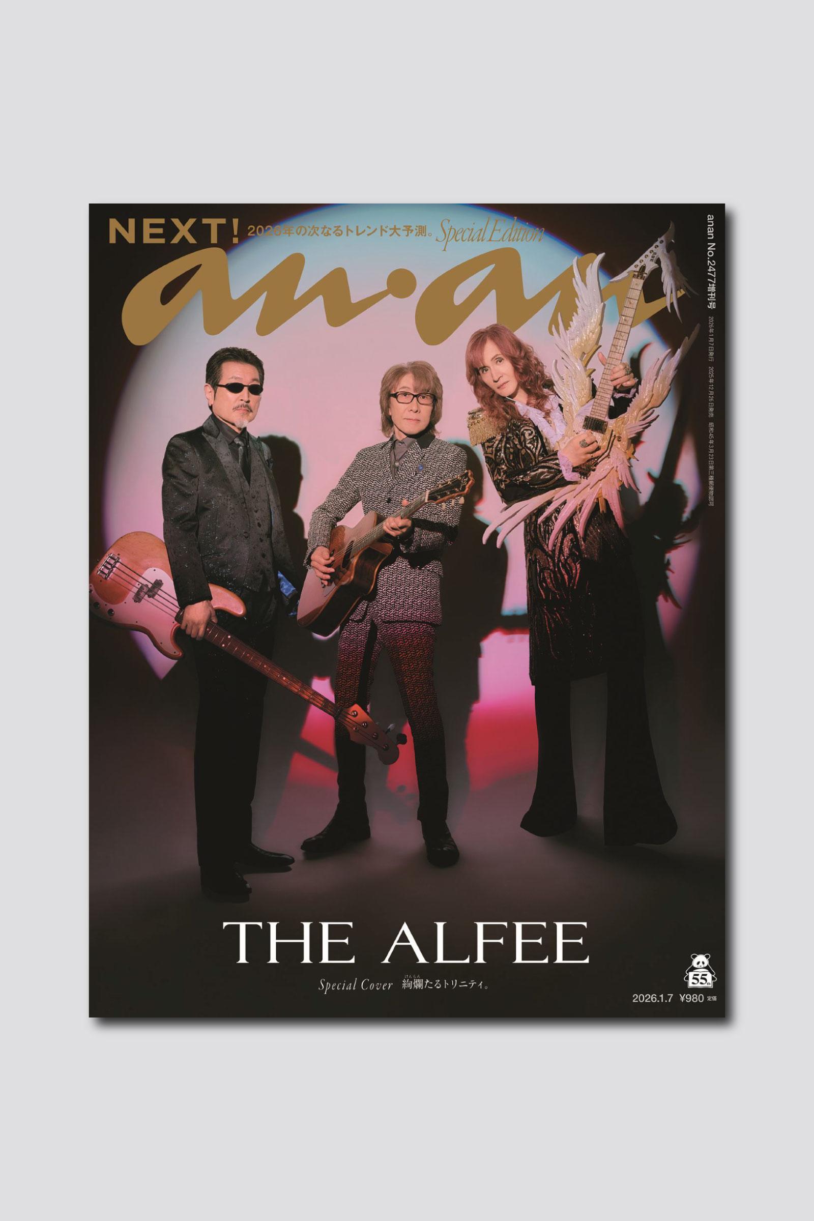 【予約受付中】THE ALFEEがanan表紙に初降臨！ ゴージャスな特殊加工仕様でお届けする anan 2477号スペシャルエディションは12/26（金）発売